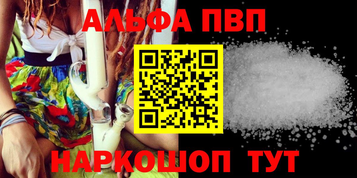 Alfa_PVP Crystall  Alpha PVP  Абинск  A-PVP СК  Вход с VPN 