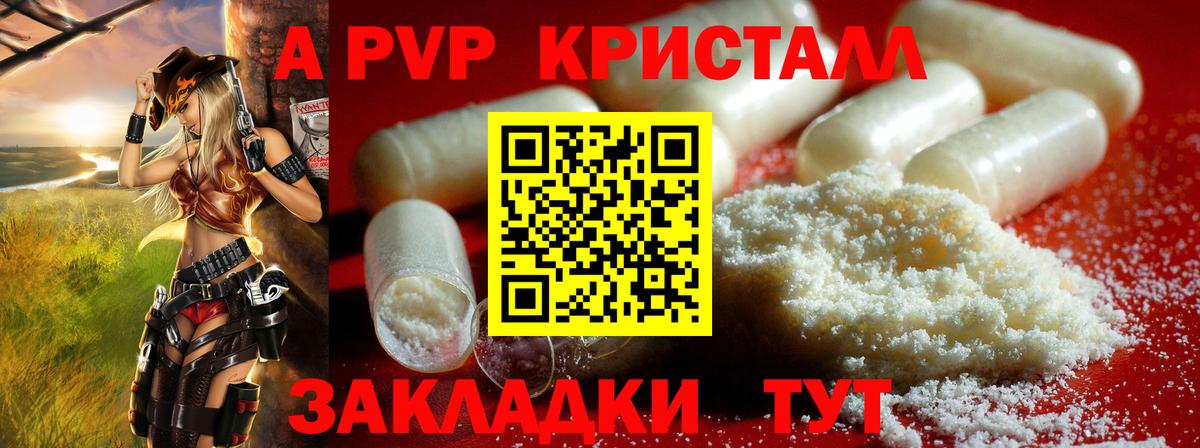 Alpha-PVP VHQ Абинск