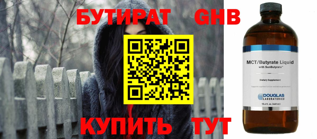 Абинск  БУТИРАТ вода  Бутират  Вход с VPN 