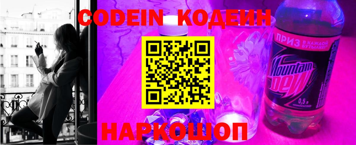 Кодеин напиток Lean (лин) Абинск