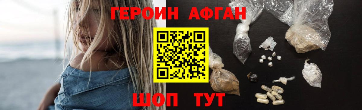 Героин афганец Абинск